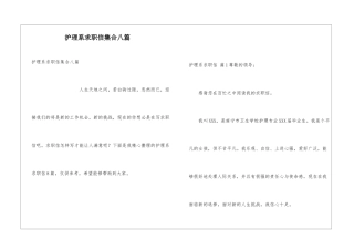 护理系求职信集合八篇