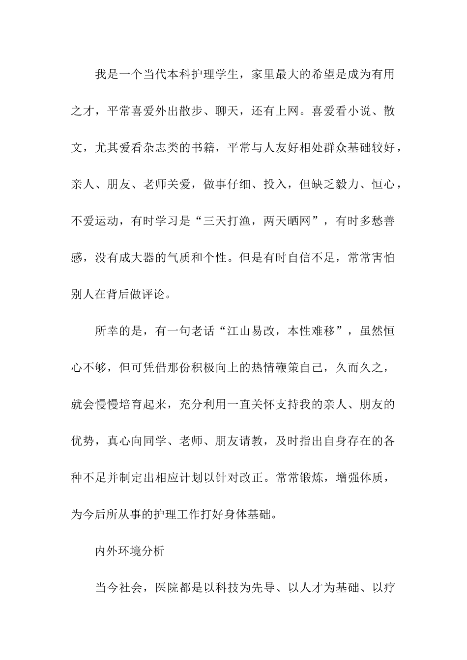 护理职业的规划书_第2页