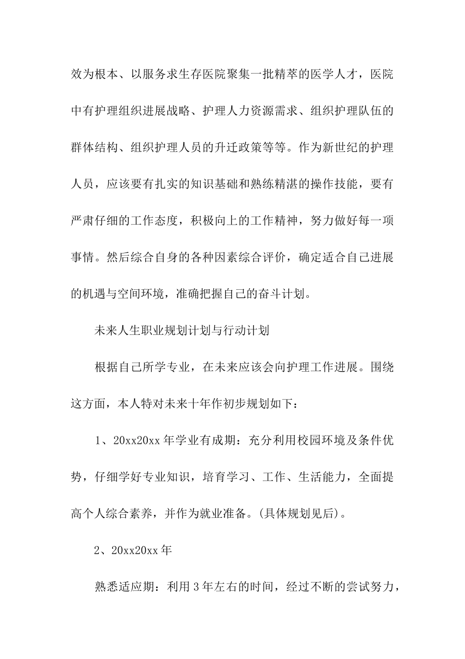 护理职业的规划书_第3页