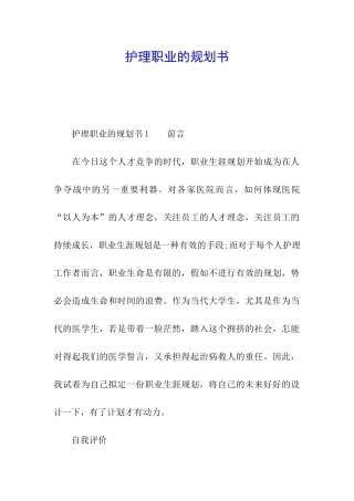 护理职业的规划书