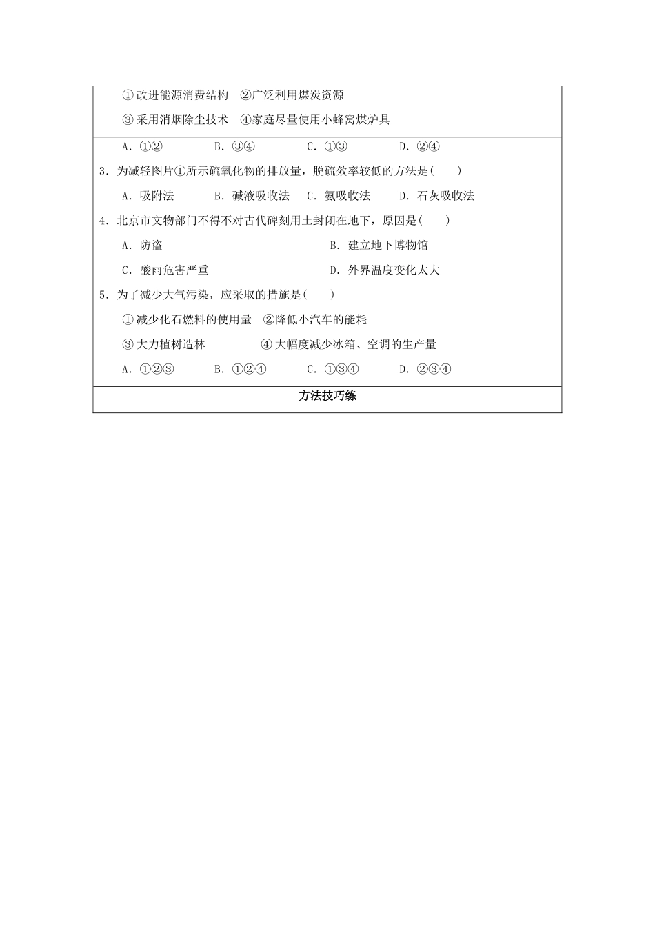 2013-2014学年高中地理 4.2 大气污染及其防治 第2课时 大气污染防治同步学案 湘教版选修6_第2页