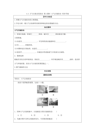 2013-2014学年高中地理 4.2 大气污染及其防治 第2课时 大气污染防治同步学案 湘教版选修6