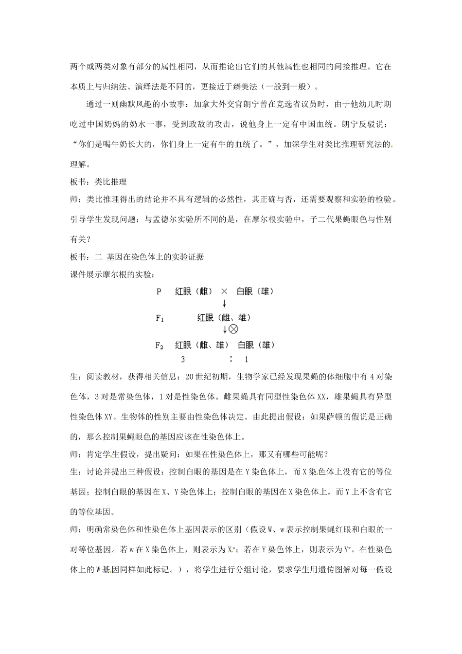 2013-2014学年高中生物 2.2 基因位于染色体上新课教学过程2 新人教版必修2_第2页