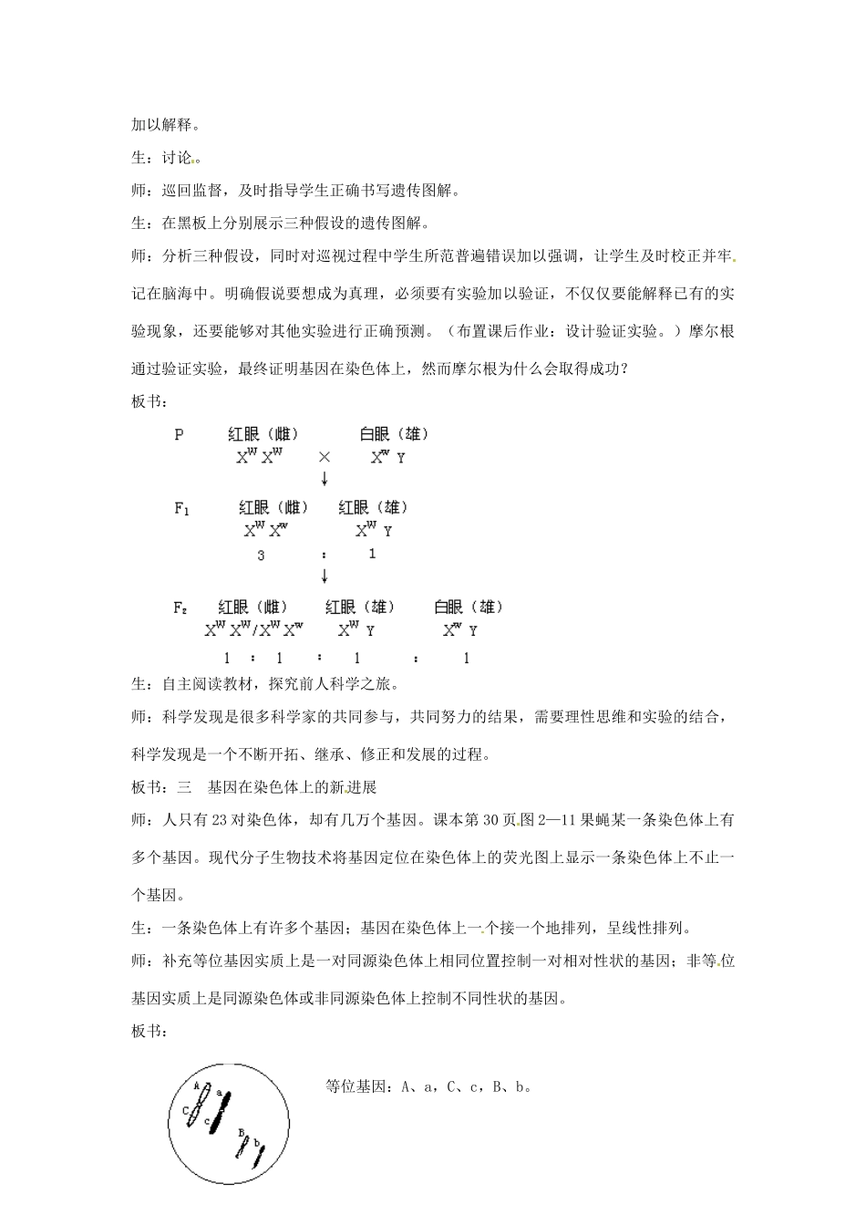 2013-2014学年高中生物 2.2 基因位于染色体上新课教学过程2 新人教版必修2_第3页