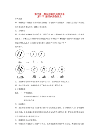 2013-2014学年高中生物 2.2 基因位于染色体上新课教学过程2 新人教版必修2