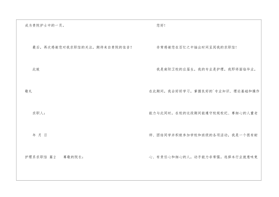 护理系求职信三篇_第3页