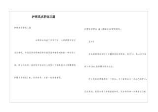 护理系求职信三篇