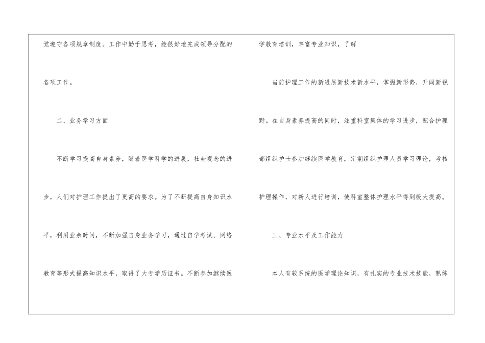 护理职称技术工作总结_第2页