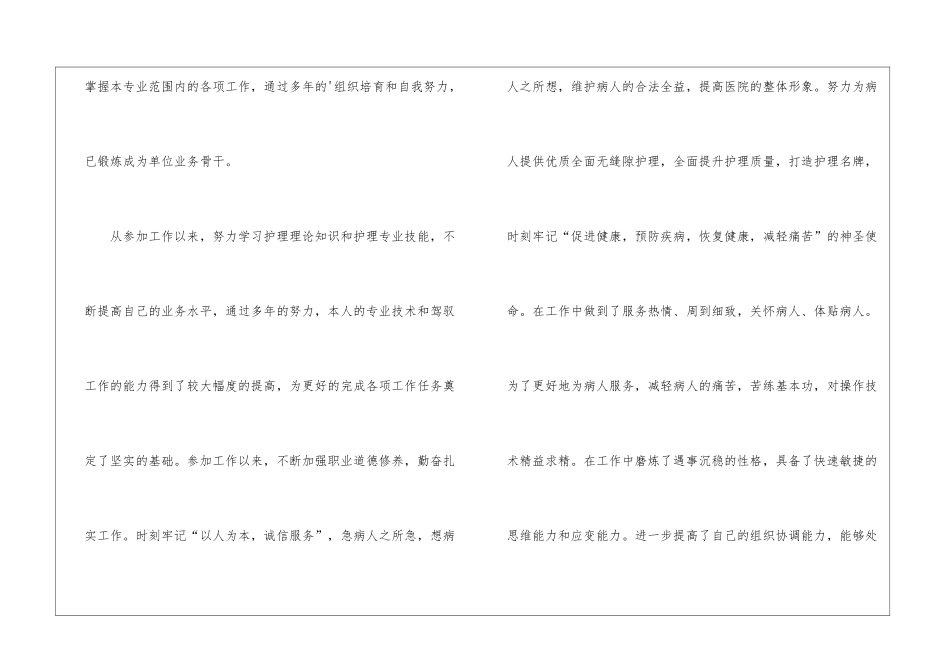 护理职称技术工作总结_第3页