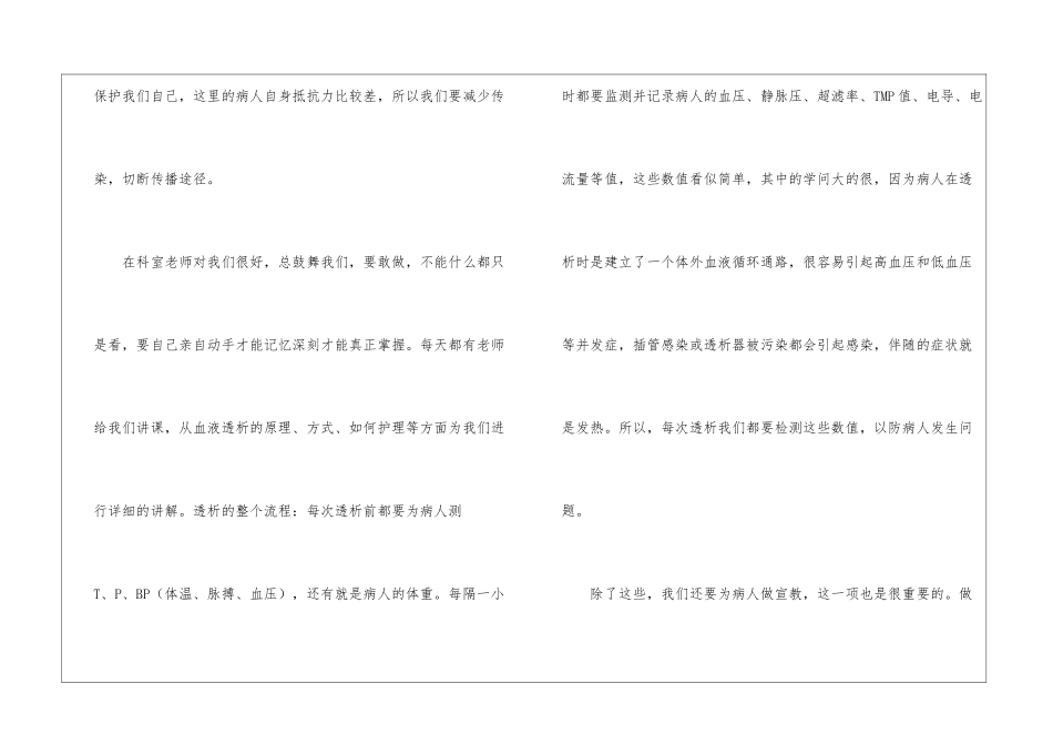 护理血液科实习报告_第2页