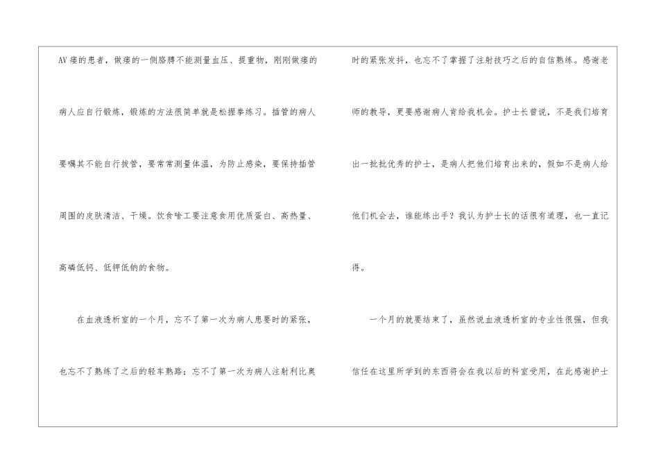 护理血液科实习报告_第3页