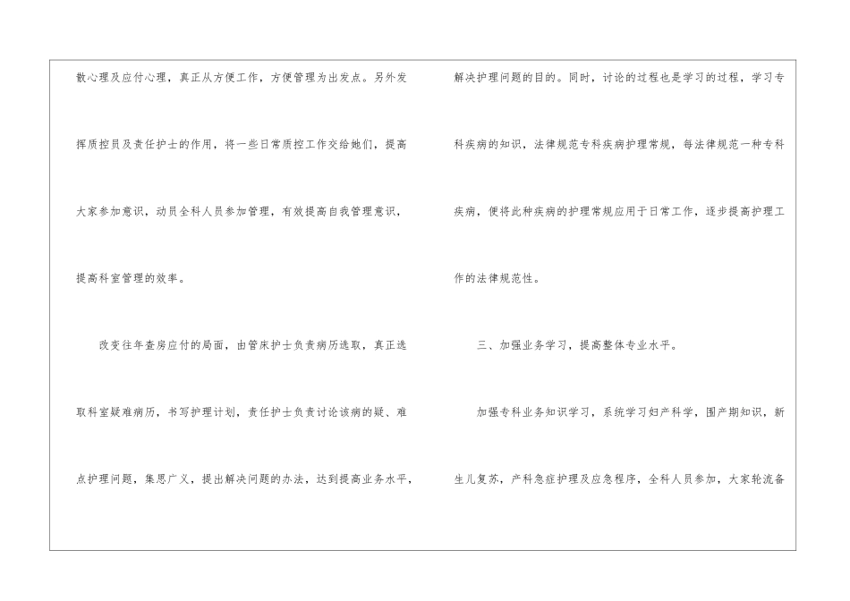 护理质控工作计划(精选6篇)_第2页