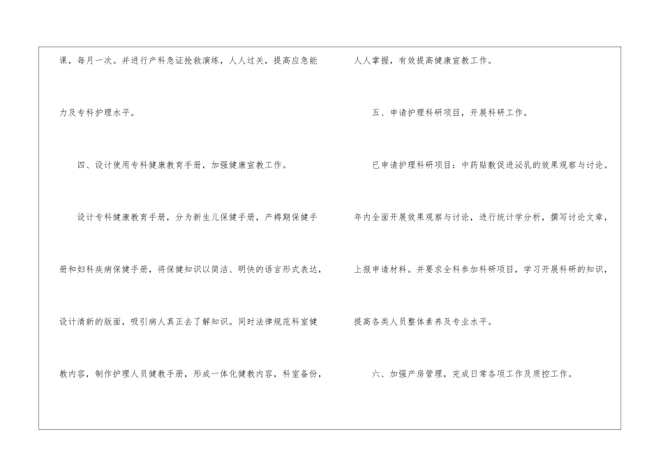 护理质控工作计划(精选6篇)_第3页
