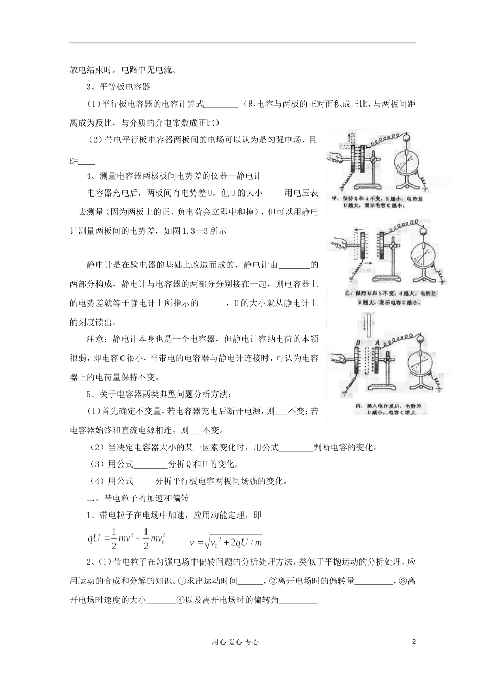 2012高考物理 电容器与电容 带电粒子在电场中的运动复习学案_第2页