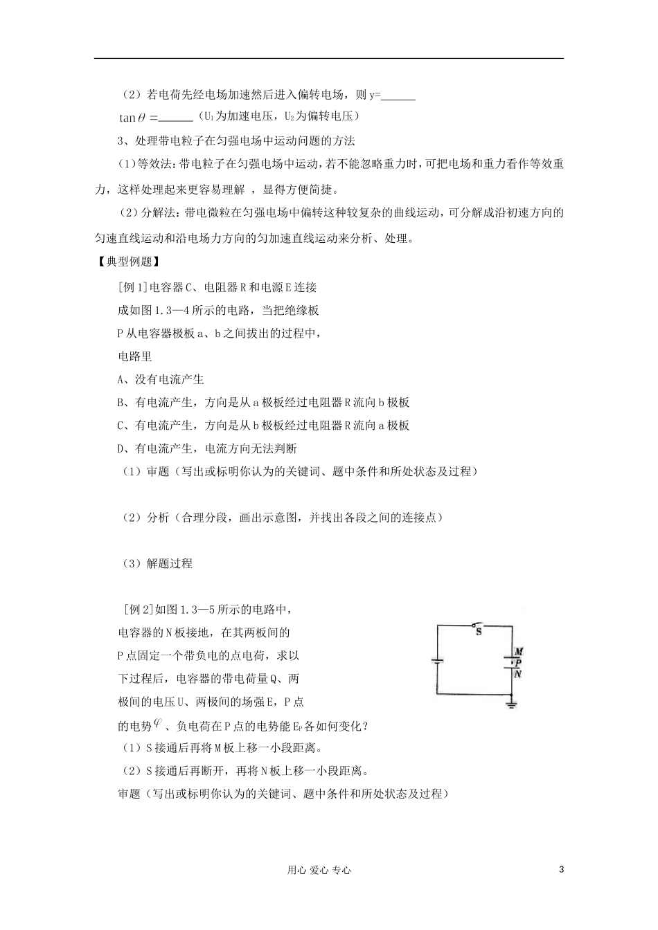 2012高考物理 电容器与电容 带电粒子在电场中的运动复习学案_第3页
