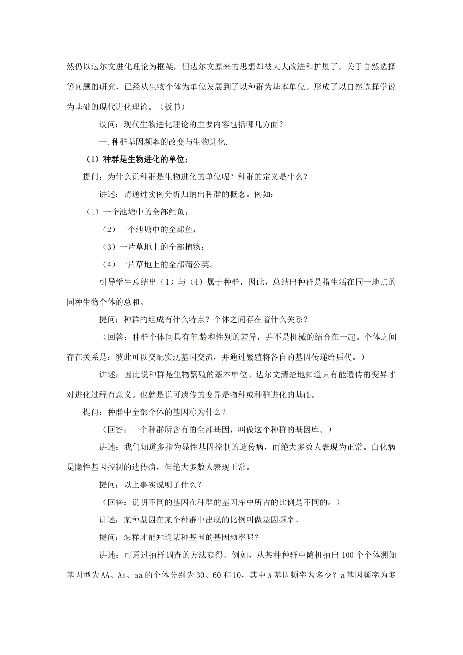 2013-2014学年高一生物下学期 第7章 第2节 现代生物进化理论的主要内容3教案 新人教版_第2页