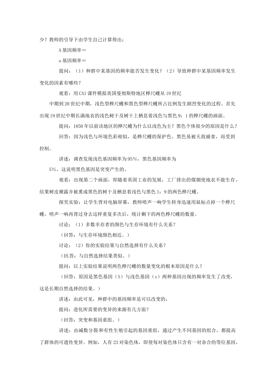 2013-2014学年高一生物下学期 第7章 第2节 现代生物进化理论的主要内容3教案 新人教版_第3页