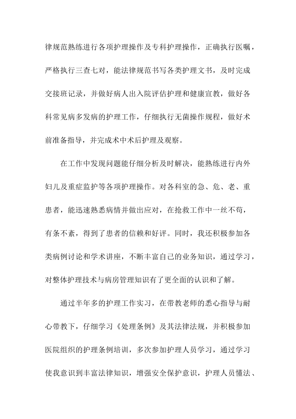 护理自我鉴定_第2页