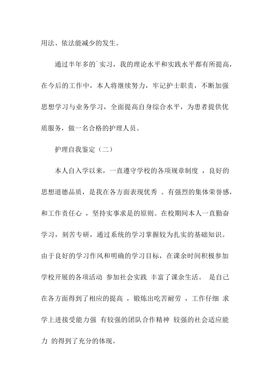 护理自我鉴定_第3页