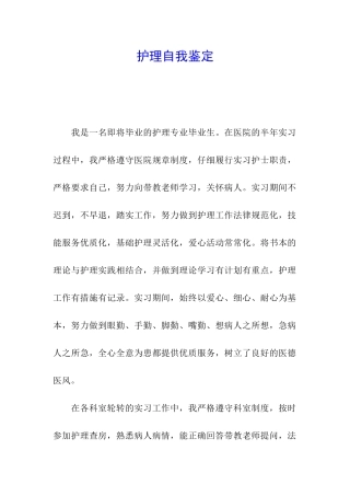 护理自我鉴定