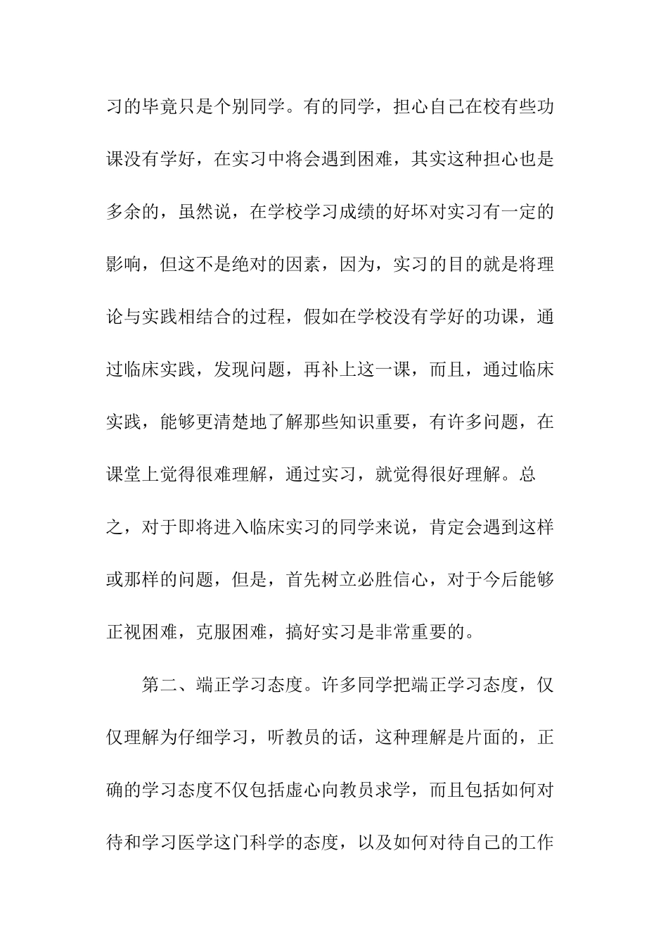 护理自我鉴定怎么写_第2页