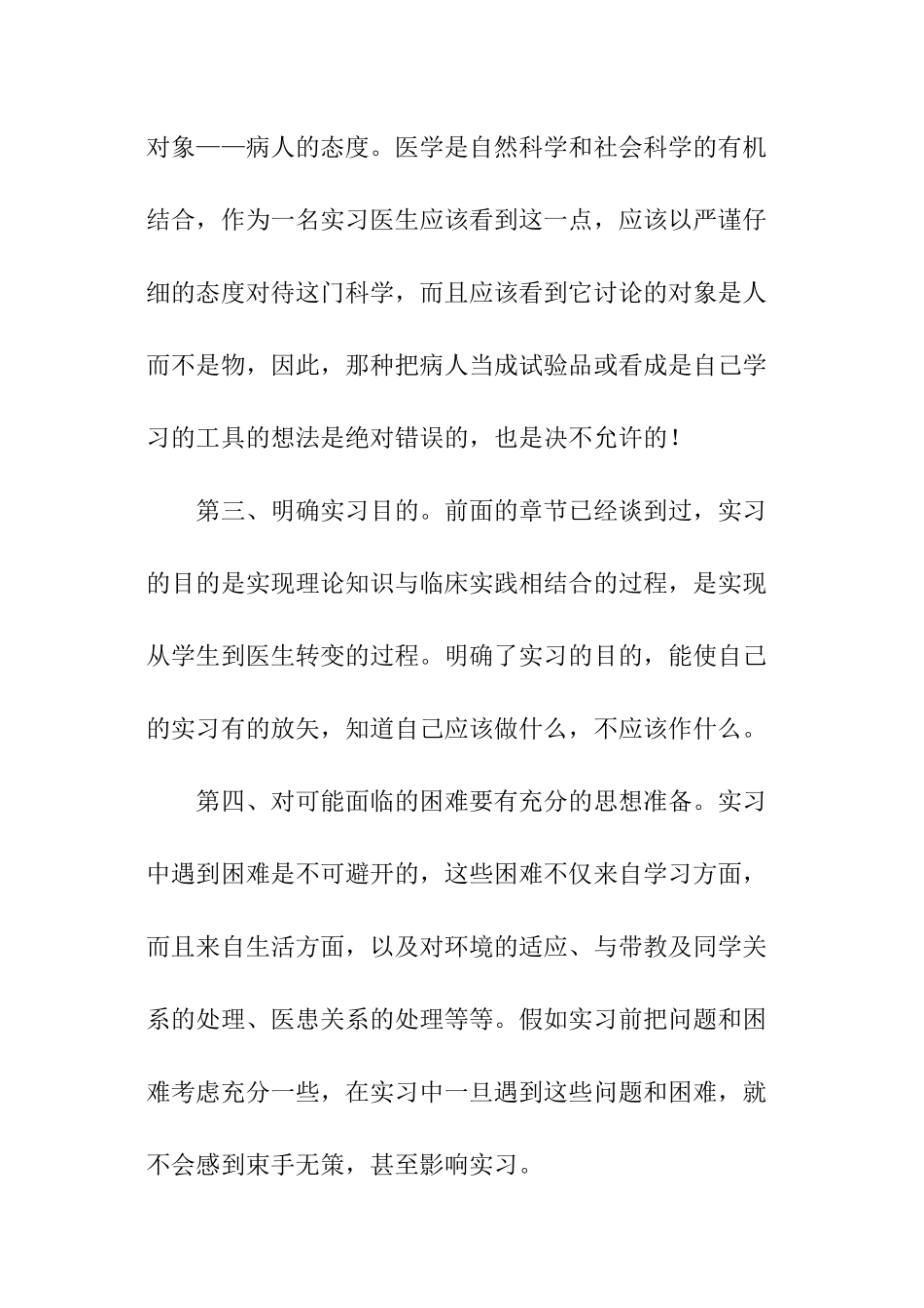 护理自我鉴定怎么写_第3页