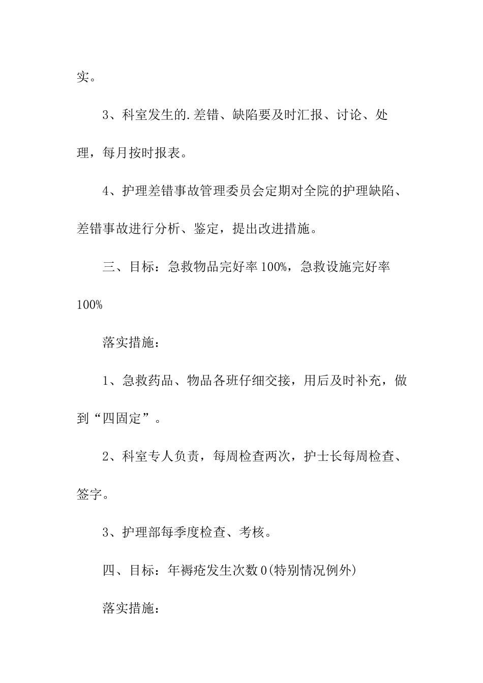 护理质控小组工作计划_第2页