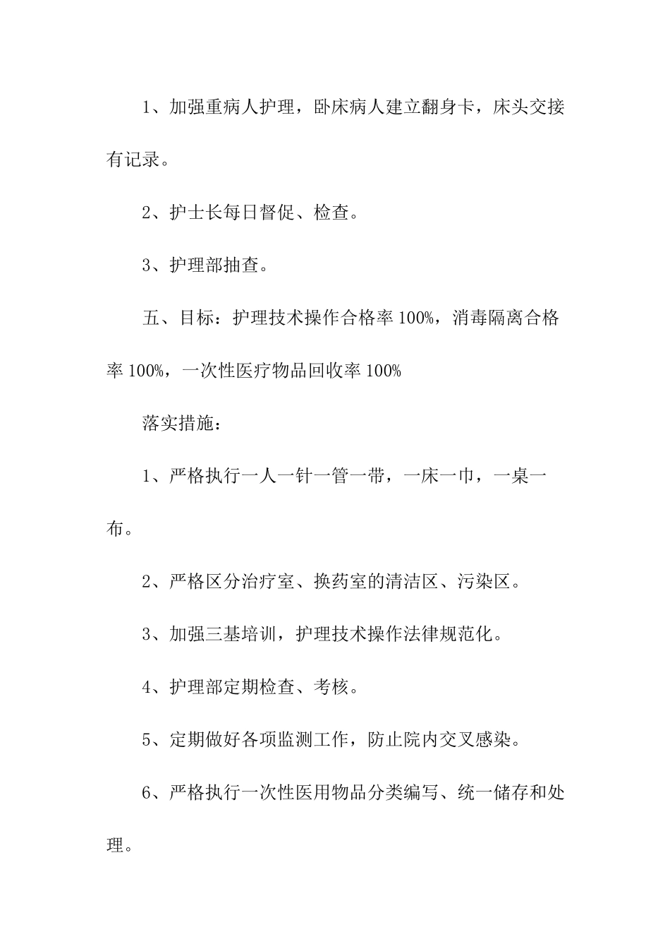 护理质控小组工作计划_第3页