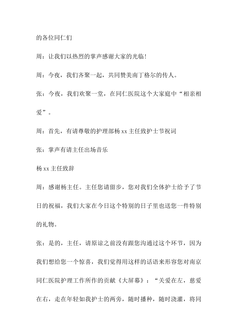 护理表彰大会主持词_第2页