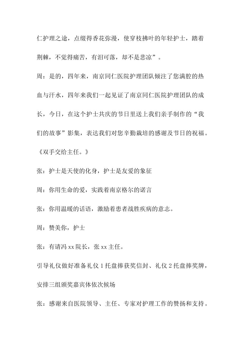 护理表彰大会主持词_第3页