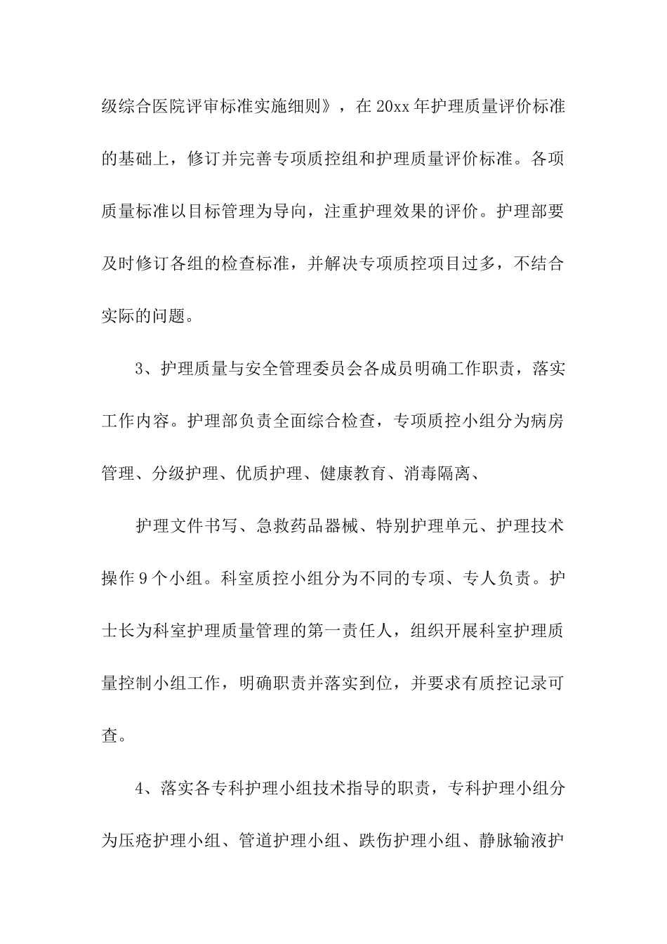 护理质量工作计划_第2页