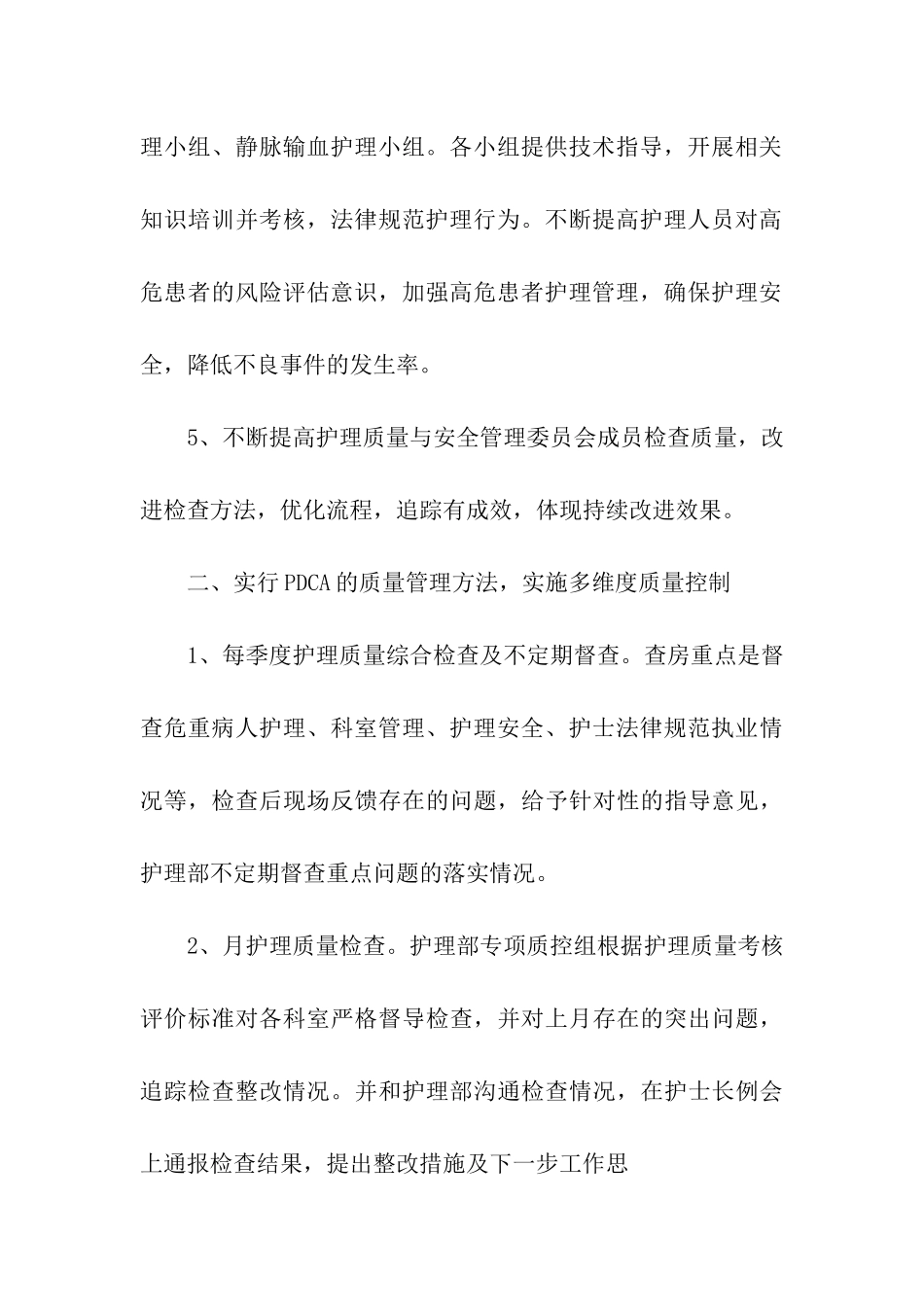 护理质量工作计划_第3页