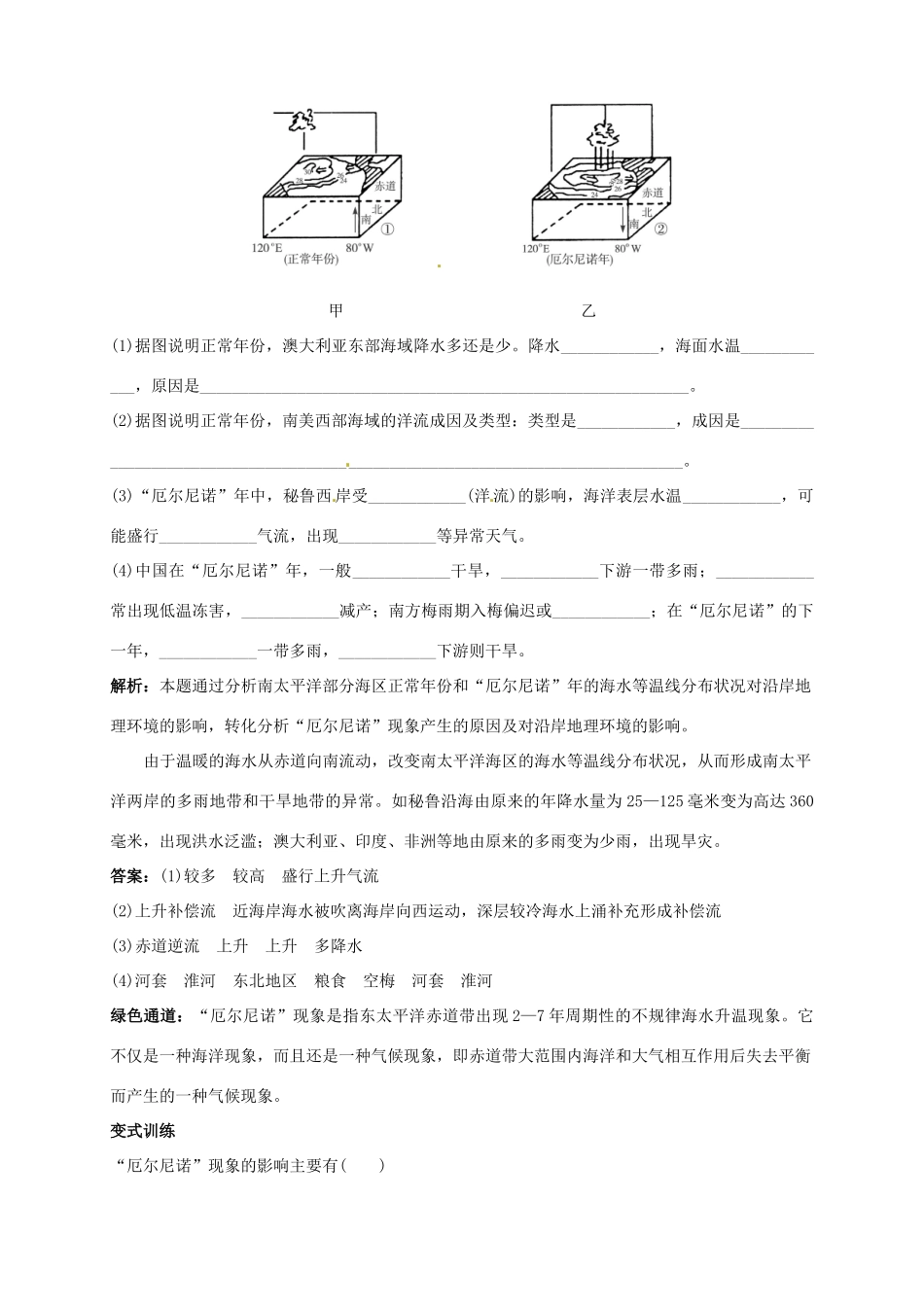 2013-2014学年高中地理 4.2 厄尔尼诺和拉尼娜现象导学案 新人教版选修2_第2页