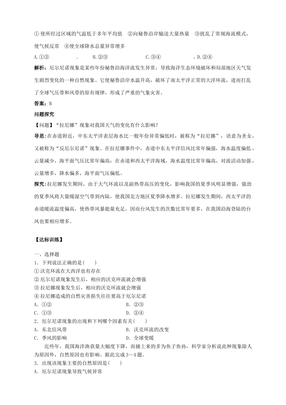 2013-2014学年高中地理 4.2 厄尔尼诺和拉尼娜现象导学案 新人教版选修2_第3页