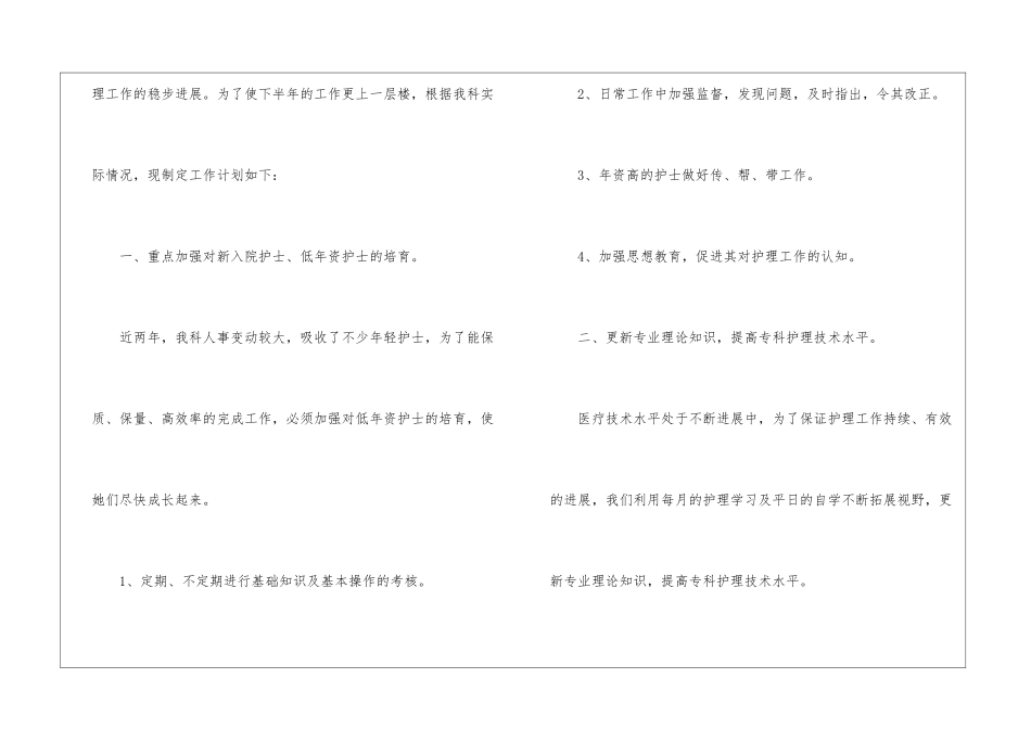 护理质量年终工作总结_第3页