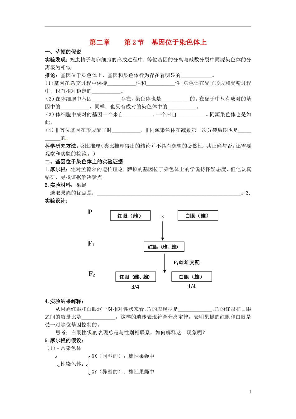 2013-2014学年高中生物 2.2 基因位于染色体上学案 新人教版必修2_第1页