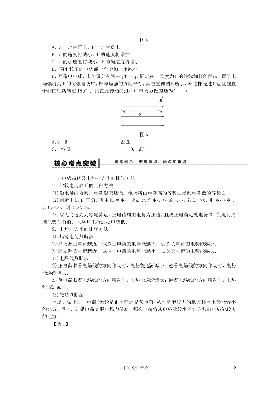 2013届高三物理第一轮复习 第六章电势能与电势差导学案28_第2页