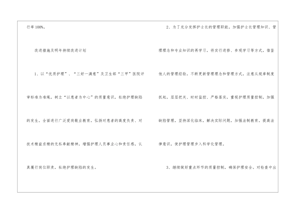 护理质量管理工作总结_第3页