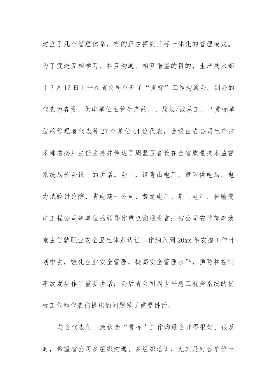 护理质量管理工作总结(汇编10篇)_第2页