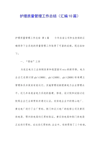 护理质量管理工作总结(汇编10篇)