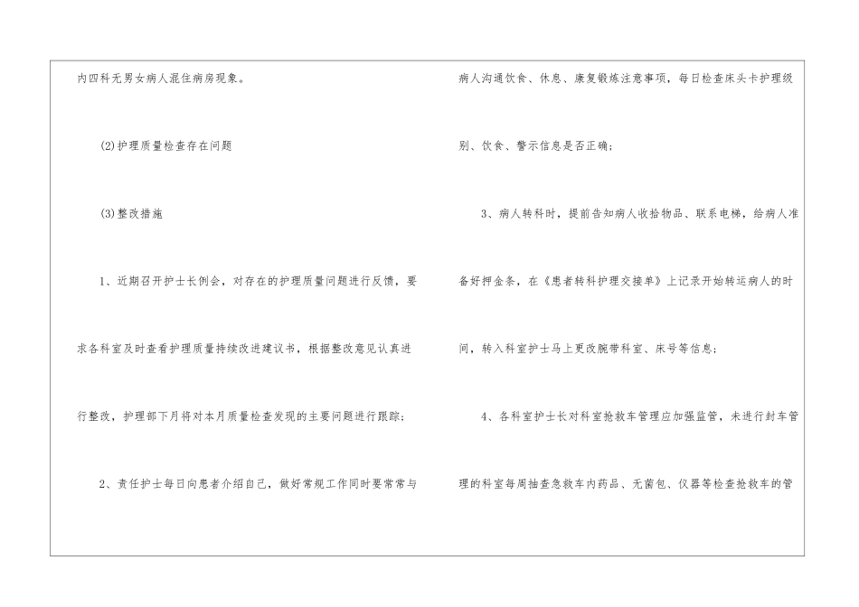 护理质量工作总结12篇_第2页