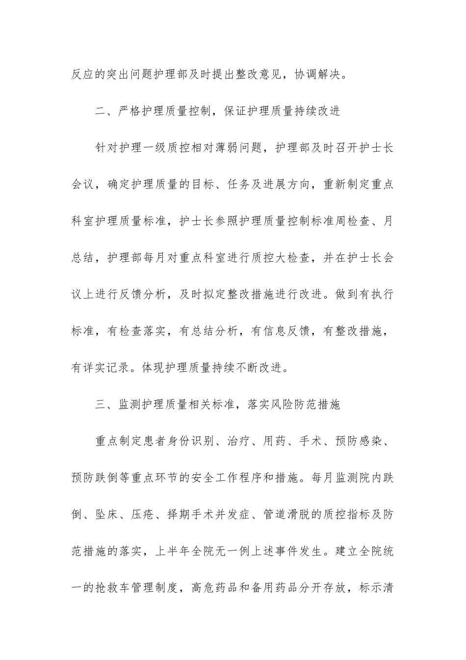 护理质量优秀工作总结3篇_第2页