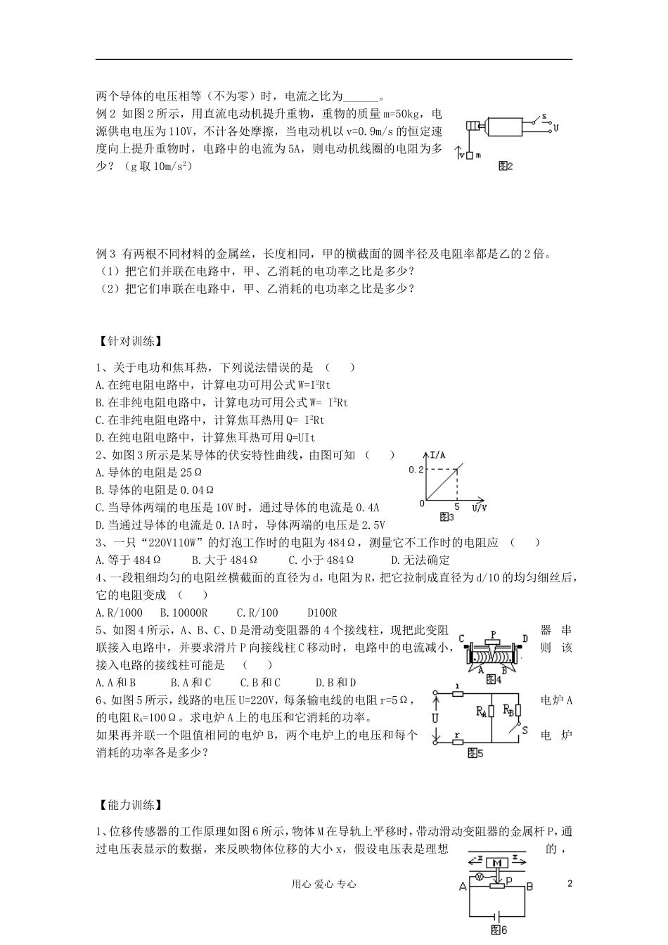 2012高考物理 电学三定律（欧姆、电阻、焦耳定律）复习学案_第2页