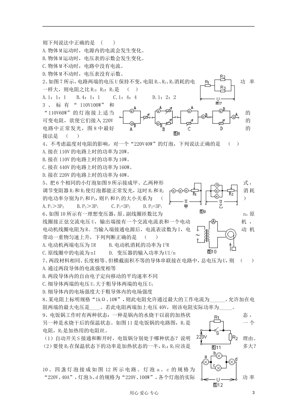 2012高考物理 电学三定律（欧姆、电阻、焦耳定律）复习学案_第3页