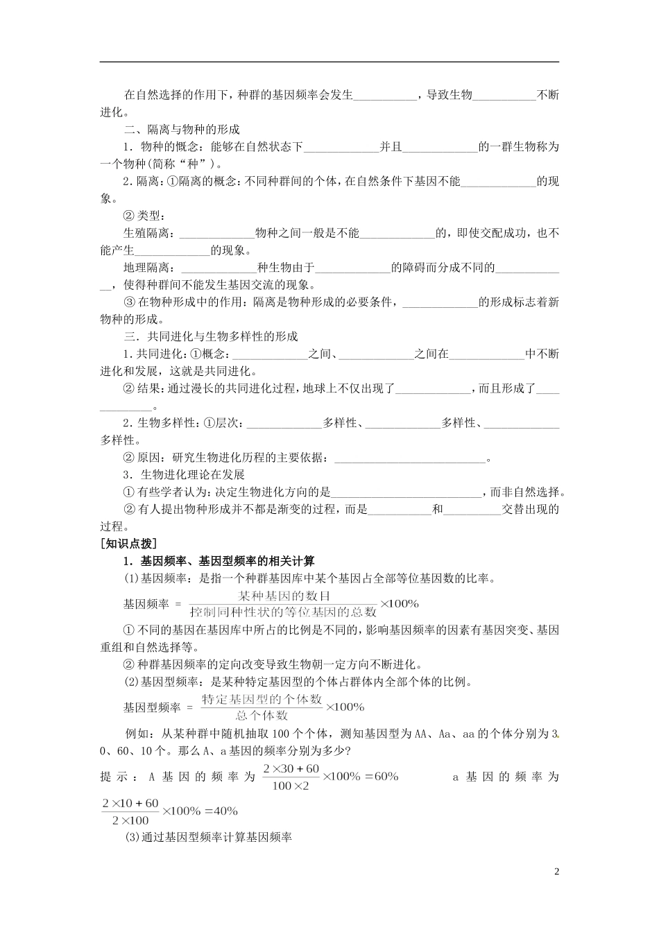 2013-2014学年高一生物下学期 第7章 第2节 现代生物进化理论的主要内容导学提纲教案 新人教版_第2页