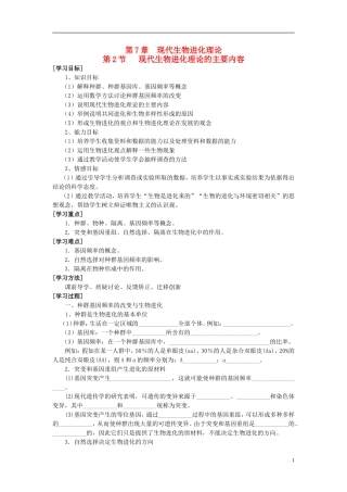 2013-2014学年高一生物下学期 第7章 第2节 现代生物进化理论的主要内容导学提纲教案 新人教版