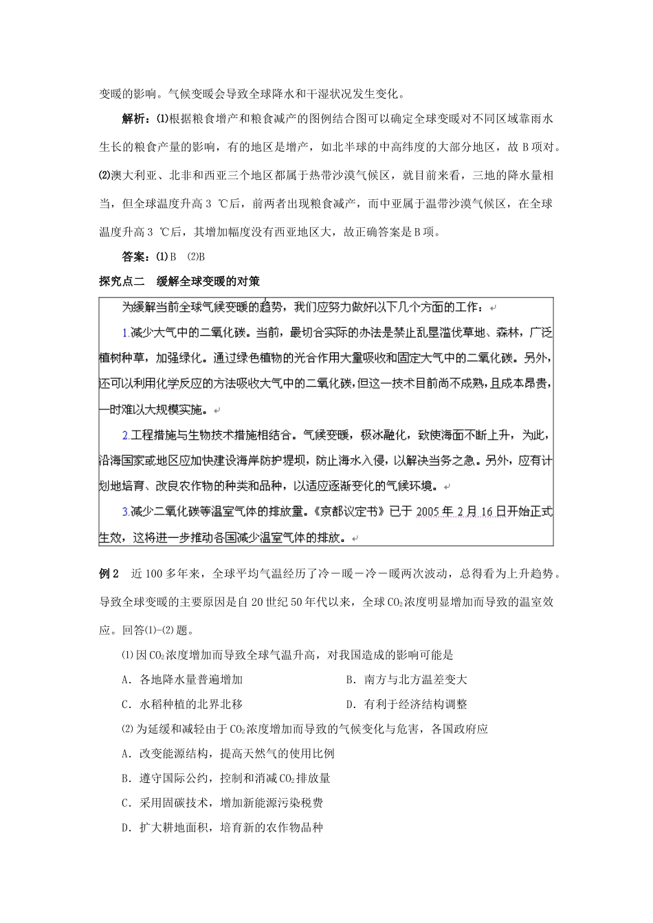 2012高考地理 冲刺 第16讲 全球气候变化及其对人类的影响学案 鲁教版_第3页