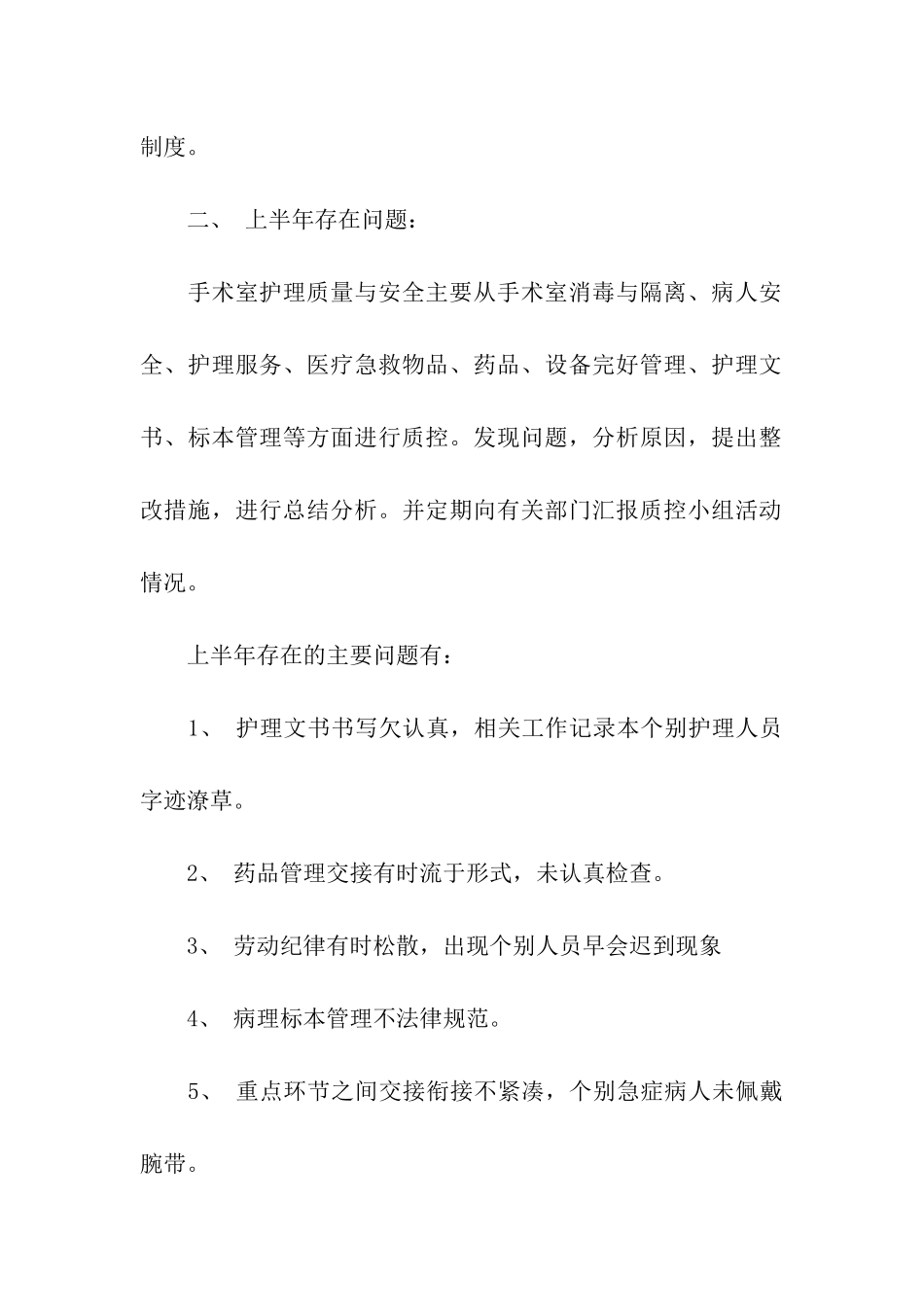 护理质量工作总结13篇_第2页