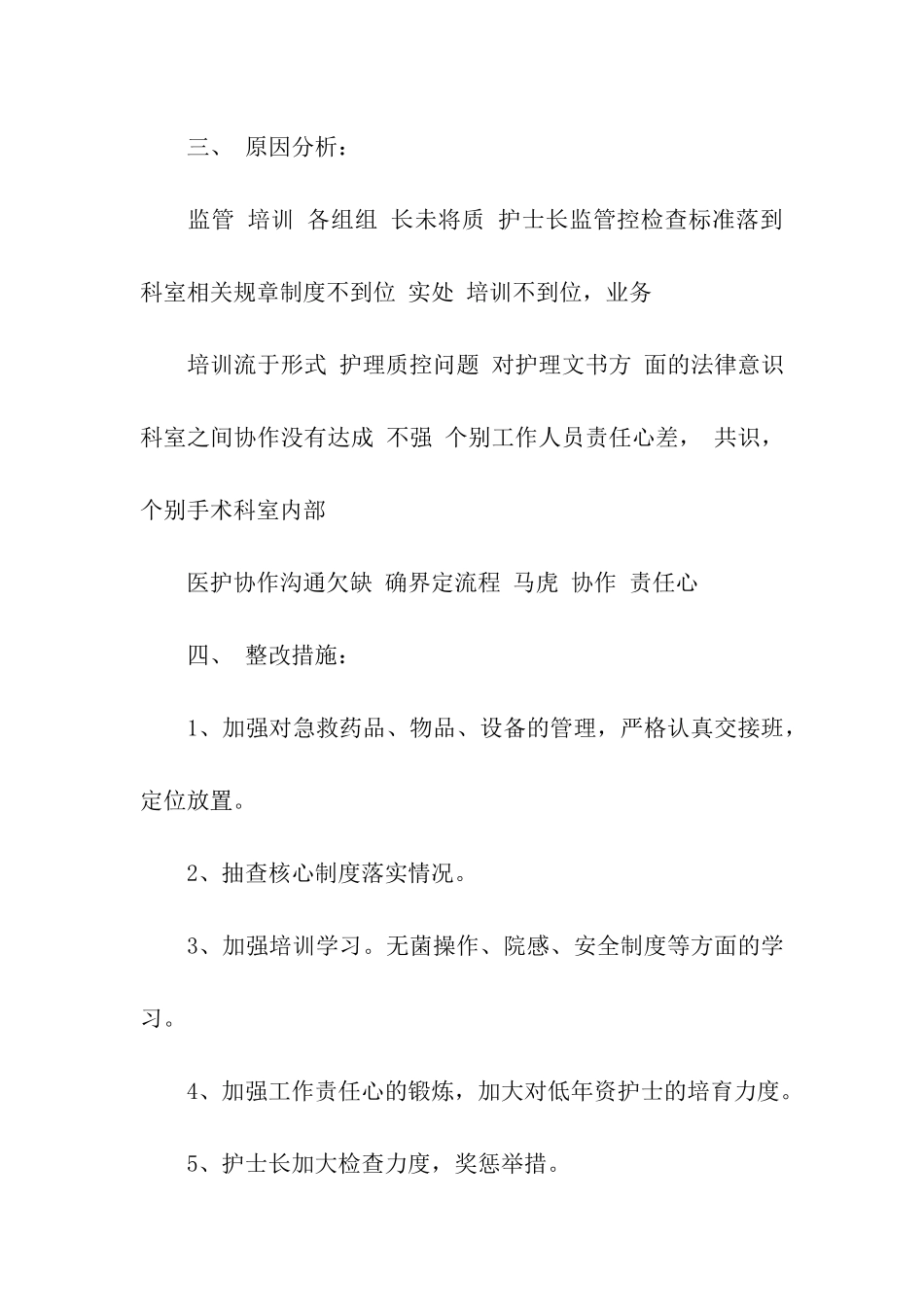 护理质量工作总结13篇_第3页