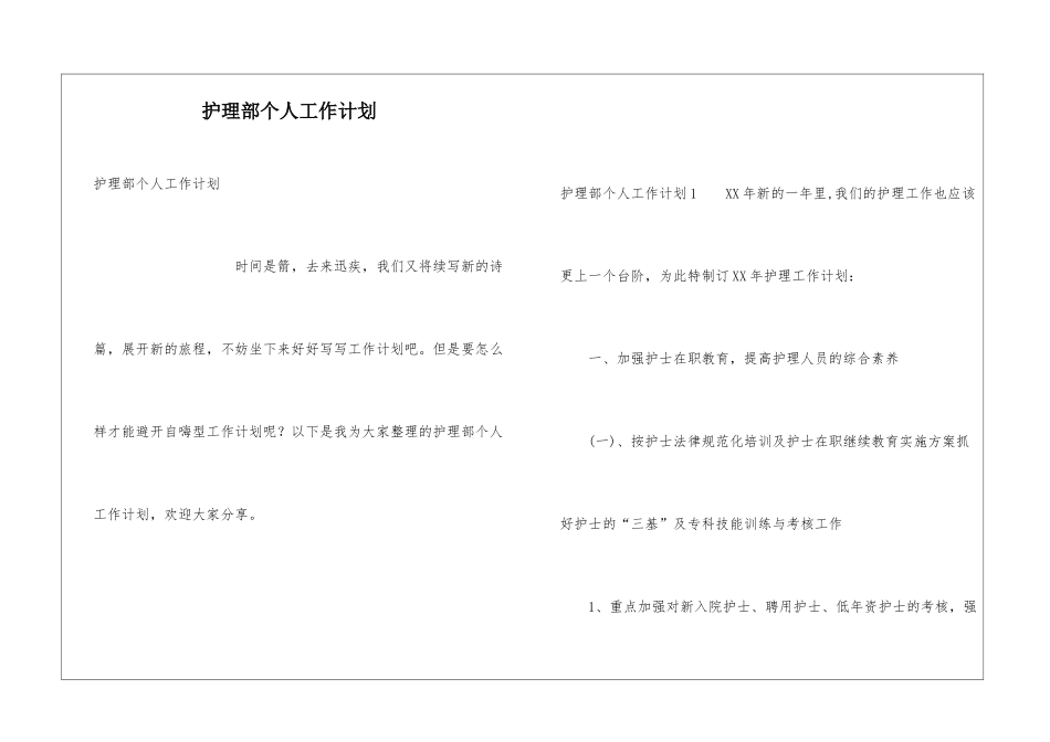 护理部个人工作计划_第1页